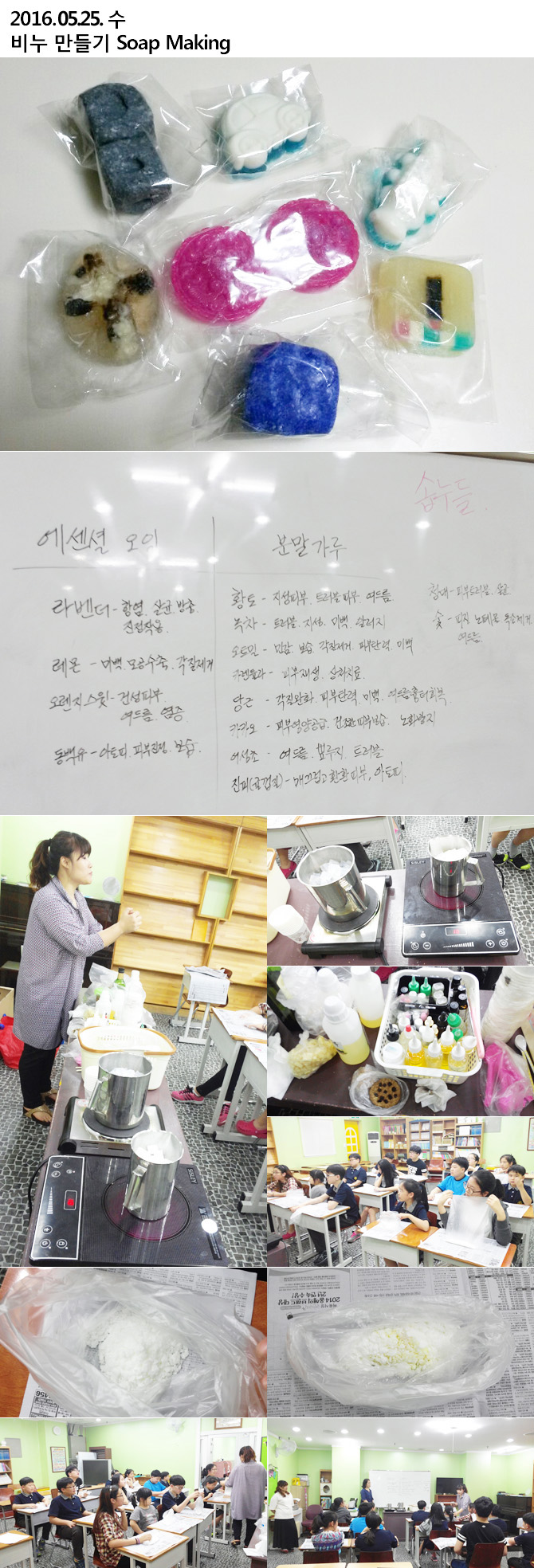 20160525_soap11.jpg