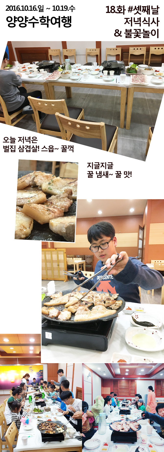 20161018_2dinnerfire01.jpg